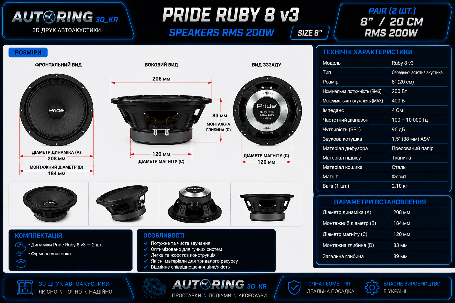 Схема розмірів Pride Ruby 8 v3